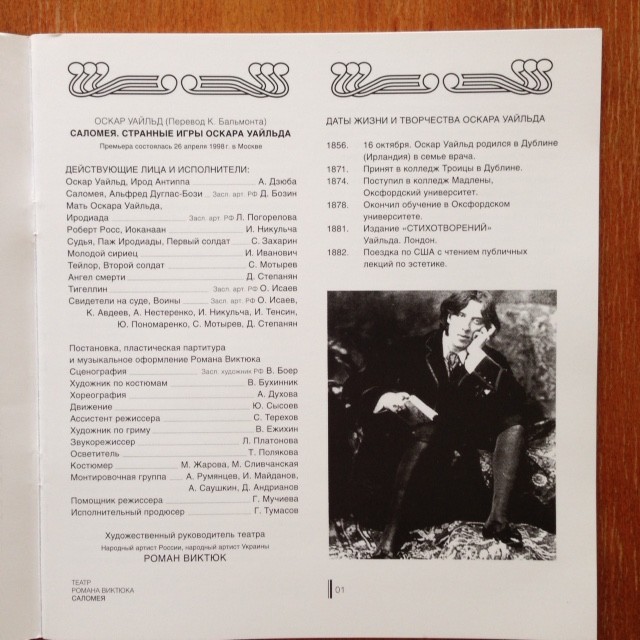 キャスト表とオスカー・ワイルドの写真