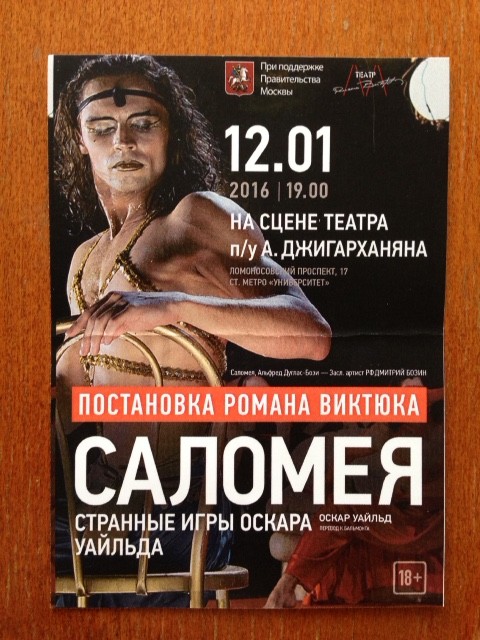 正にこのチラシの写真通り。妖艶な存在感がすごかったです