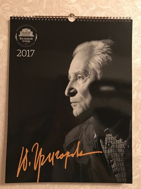 2017年のボリショイ劇場のカレンダーはユーリー・グリゴローヴィチ