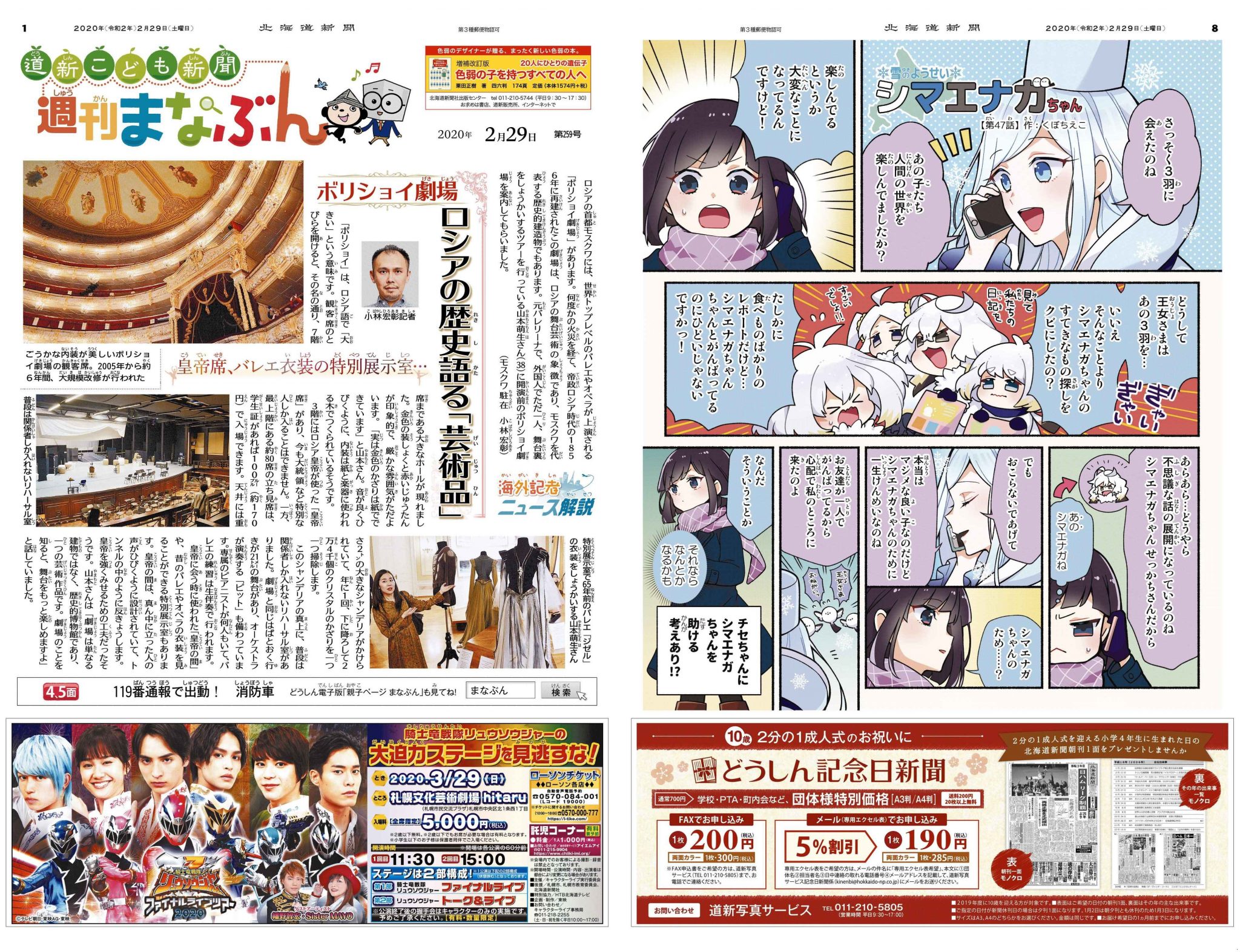 北海道新聞【道新こども新聞】に掲載頂きました