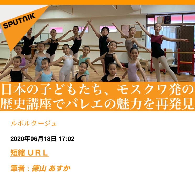スプートニクにバレエ座学開催の記事が掲載されました