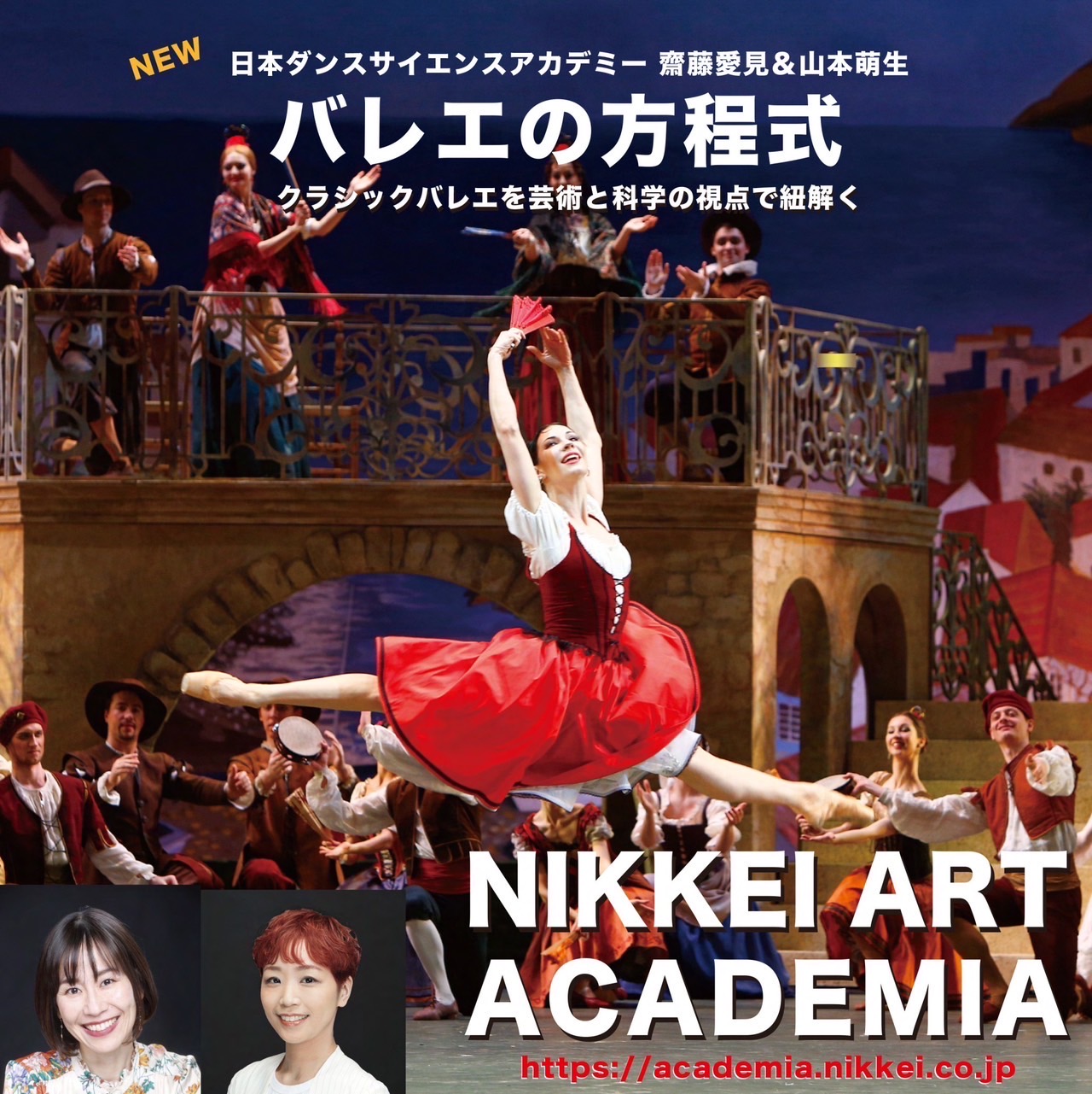 【日経アートアカデミア】配信開始のお知らせ